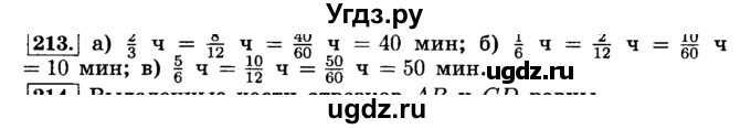 ГДЗ (Решебник №2) по математике 6 класс Н.Я. Виленкин / номер / 213