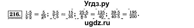 ГДЗ (Решебник №2) по математике 6 класс Н.Я. Виленкин / номер / 216