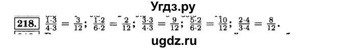 ГДЗ (Решебник №2) по математике 6 класс Н.Я. Виленкин / номер / 218