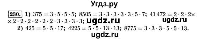 ГДЗ (Решебник №2) по математике 6 класс Н.Я. Виленкин / номер / 230