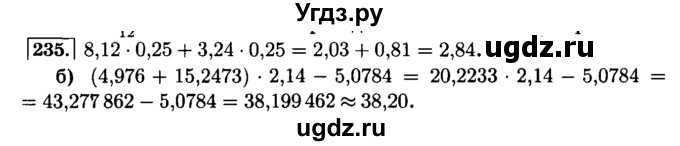 ГДЗ (Решебник №2) по математике 6 класс Н.Я. Виленкин / номер / 235