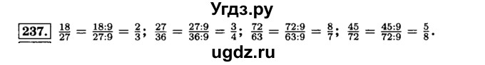 ГДЗ (Решебник №2) по математике 6 класс Н.Я. Виленкин / номер / 237