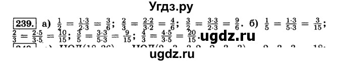 ГДЗ (Решебник №2) по математике 6 класс Н.Я. Виленкин / номер / 239
