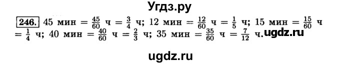 ГДЗ (Решебник №2) по математике 6 класс Н.Я. Виленкин / номер / 246