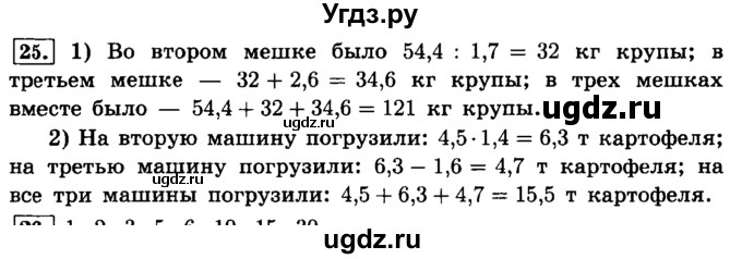 ГДЗ (Решебник №2) по математике 6 класс Н.Я. Виленкин / номер / 25