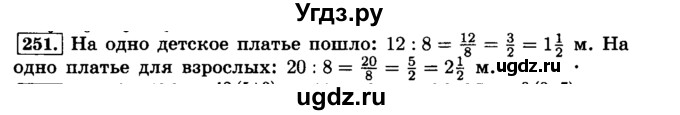 ГДЗ (Решебник №2) по математике 6 класс Н.Я. Виленкин / номер / 251