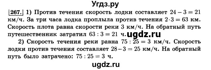 ГДЗ (Решебник №2) по математике 6 класс Н.Я. Виленкин / номер / 267
