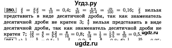 ГДЗ (Решебник №2) по математике 6 класс Н.Я. Виленкин / номер / 280