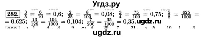 ГДЗ (Решебник №2) по математике 6 класс Н.Я. Виленкин / номер / 282
