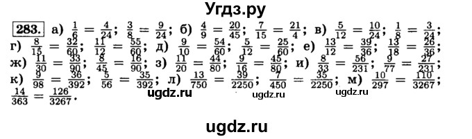 ГДЗ (Решебник №2) по математике 6 класс Н.Я. Виленкин / номер / 283