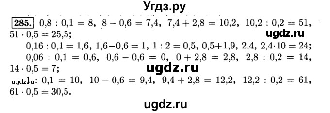 ГДЗ (Решебник №2) по математике 6 класс Н.Я. Виленкин / номер / 285