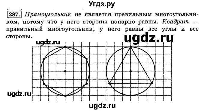 ГДЗ (Решебник №2) по математике 6 класс Н.Я. Виленкин / номер / 287