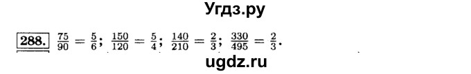 ГДЗ (Решебник №2) по математике 6 класс Н.Я. Виленкин / номер / 288