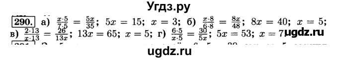 ГДЗ (Решебник №2) по математике 6 класс Н.Я. Виленкин / номер / 290