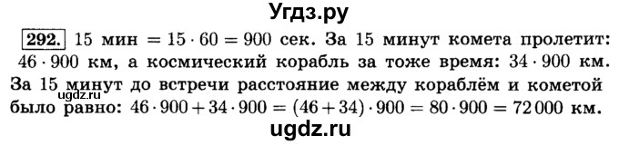 ГДЗ (Решебник №2) по математике 6 класс Н.Я. Виленкин / номер / 292
