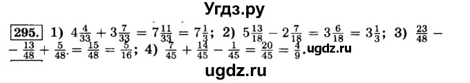ГДЗ (Решебник №2) по математике 6 класс Н.Я. Виленкин / номер / 295