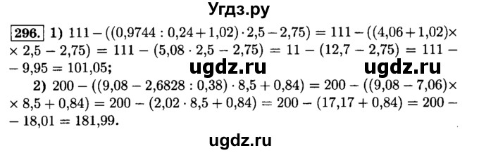 ГДЗ (Решебник №2) по математике 6 класс Н.Я. Виленкин / номер / 296