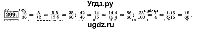 ГДЗ (Решебник №2) по математике 6 класс Н.Я. Виленкин / номер / 299