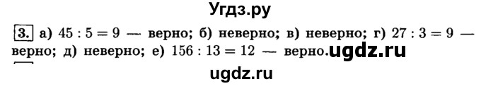ГДЗ (Решебник №2) по математике 6 класс Н.Я. Виленкин / номер / 3