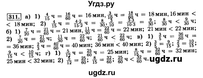 ГДЗ (Решебник №2) по математике 6 класс Н.Я. Виленкин / номер / 311