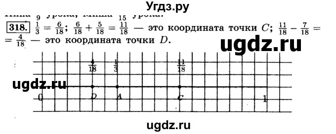 ГДЗ (Решебник №2) по математике 6 класс Н.Я. Виленкин / номер / 318