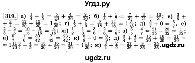 ГДЗ (Решебник №2) по математике 6 класс Н.Я. Виленкин / номер / 319