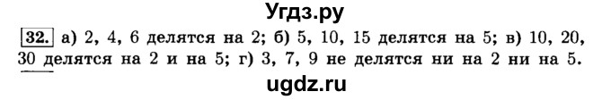 ГДЗ (Решебник №2) по математике 6 класс Н.Я. Виленкин / номер / 32