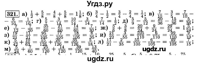 ГДЗ (Решебник №2) по математике 6 класс Н.Я. Виленкин / номер / 321