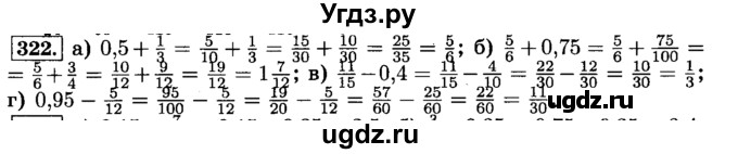 ГДЗ (Решебник №2) по математике 6 класс Н.Я. Виленкин / номер / 322
