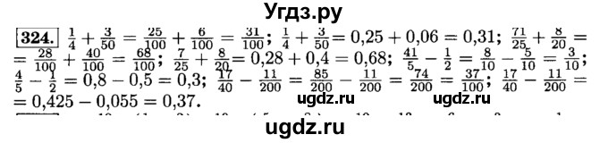 ГДЗ (Решебник №2) по математике 6 класс Н.Я. Виленкин / номер / 324
