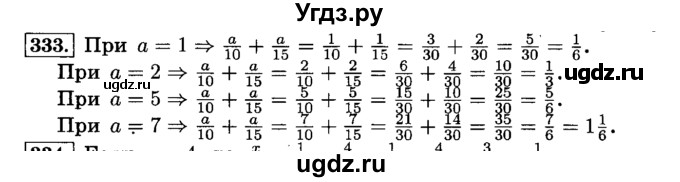 ГДЗ (Решебник №2) по математике 6 класс Н.Я. Виленкин / номер / 333