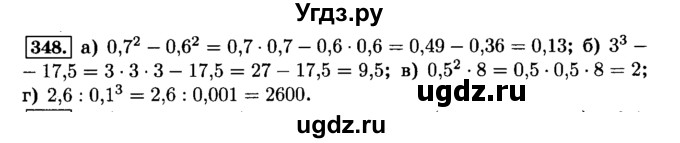 ГДЗ (Решебник №2) по математике 6 класс Н.Я. Виленкин / номер / 348