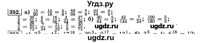 ГДЗ (Решебник №2) по математике 6 класс Н.Я. Виленкин / номер / 352