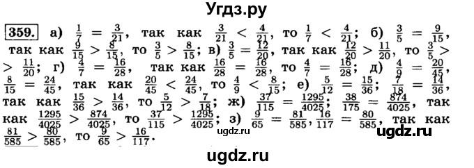 ГДЗ (Решебник №2) по математике 6 класс Н.Я. Виленкин / номер / 359