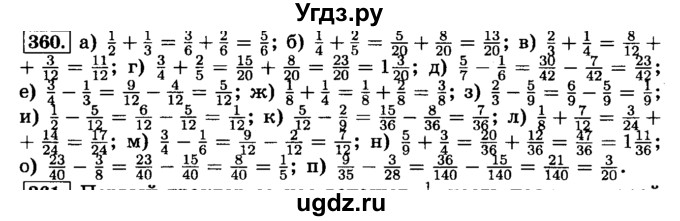 ГДЗ (Решебник №2) по математике 6 класс Н.Я. Виленкин / номер / 360