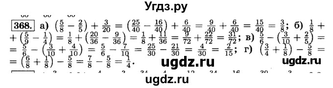 ГДЗ (Решебник №2) по математике 6 класс Н.Я. Виленкин / номер / 368