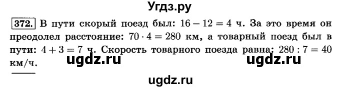 ГДЗ (Решебник №2) по математике 6 класс Н.Я. Виленкин / номер / 372
