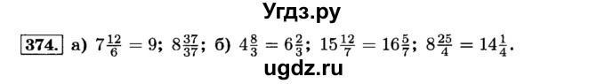 ГДЗ (Решебник №2) по математике 6 класс Н.Я. Виленкин / номер / 374