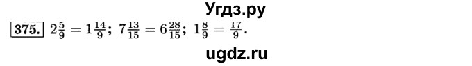 ГДЗ (Решебник №2) по математике 6 класс Н.Я. Виленкин / номер / 375