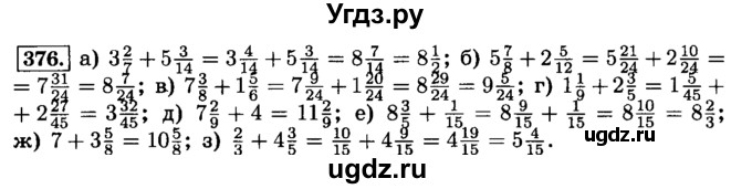 ГДЗ (Решебник №2) по математике 6 класс Н.Я. Виленкин / номер / 376