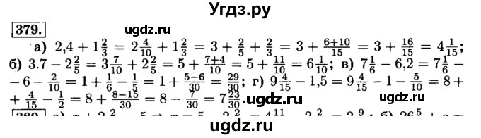 ГДЗ (Решебник №2) по математике 6 класс Н.Я. Виленкин / номер / 379