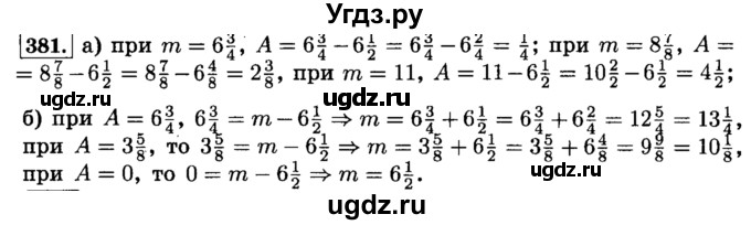 ГДЗ (Решебник №2) по математике 6 класс Н.Я. Виленкин / номер / 381