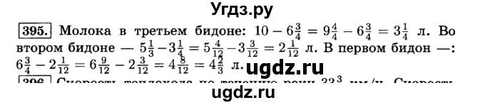 ГДЗ (Решебник №2) по математике 6 класс Н.Я. Виленкин / номер / 395