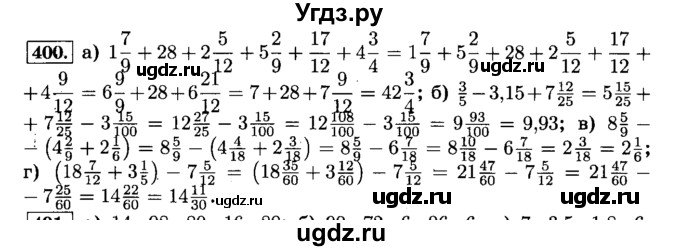 ГДЗ (Решебник №2) по математике 6 класс Н.Я. Виленкин / номер / 400