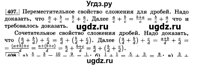ГДЗ (Решебник №2) по математике 6 класс Н.Я. Виленкин / номер / 407