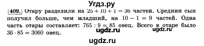 ГДЗ (Решебник №2) по математике 6 класс Н.Я. Виленкин / номер / 409