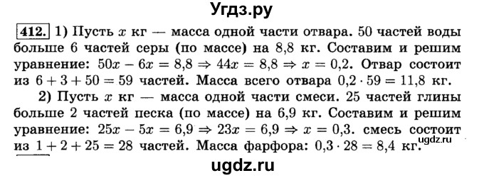 ГДЗ (Решебник №2) по математике 6 класс Н.Я. Виленкин / номер / 412