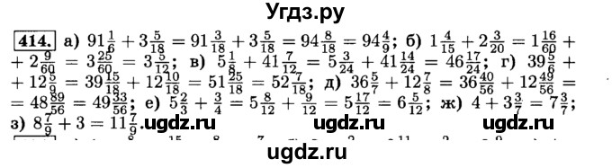 ГДЗ (Решебник №2) по математике 6 класс Н.Я. Виленкин / номер / 414