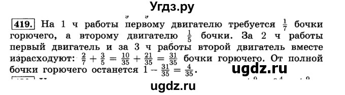 ГДЗ (Решебник №2) по математике 6 класс Н.Я. Виленкин / номер / 419