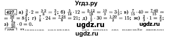 ГДЗ (Решебник №2) по математике 6 класс Н.Я. Виленкин / номер / 427